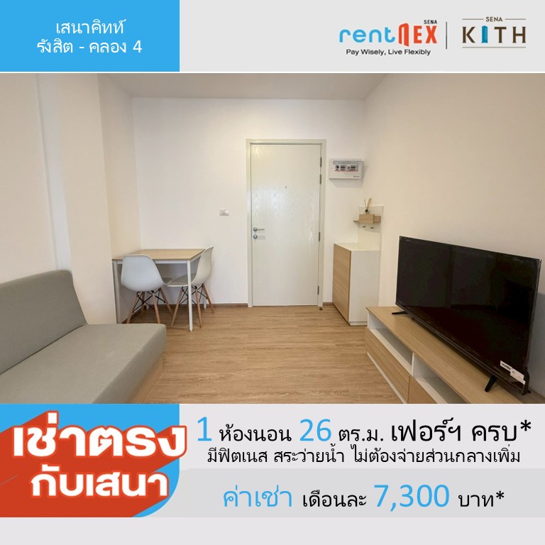 ให้เช่าคอนโดปทุมธานี รังสิต ธรรมศาสตร์ : 🔥ให้เช่าด่วน🔥เสนาคิทท์ รังสิต - คลอง 4 ค่าเช่าเริ่มต้น 7,300 บาท/เดือน ห้องสวย ทำเลดี พร้อมสิทธิพิเศษมากมาย มีให้เลือกหลายห้อง หลายชั้น (Rentnex Program)