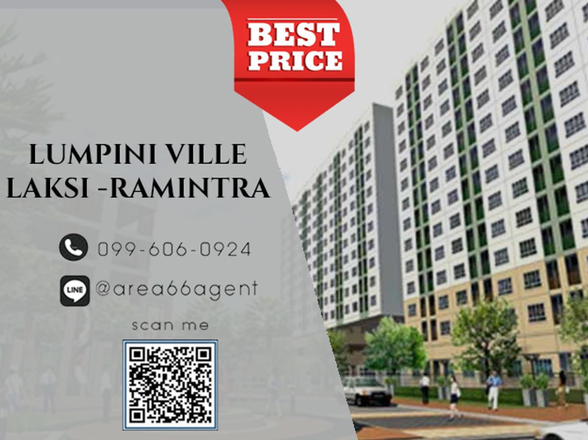 ขายคอนโดนวมินทร์ รามอินทรา : 🔥 ขายด่วน!! คอนโด Lumpini Ville Laksi-Ramintra