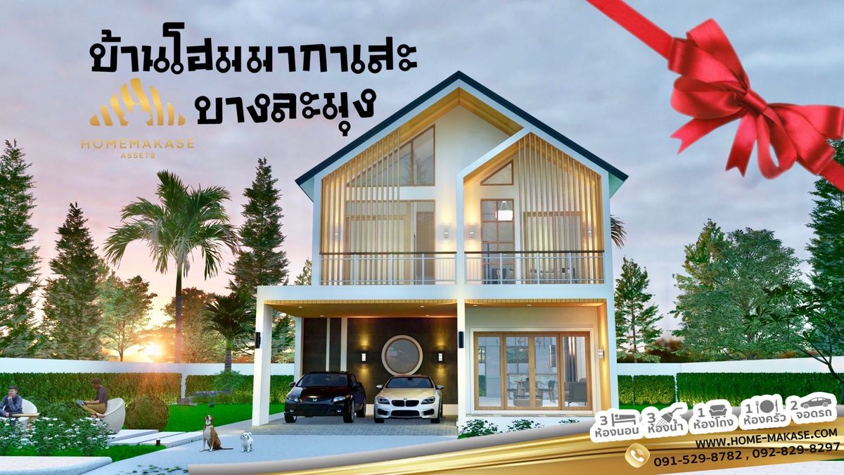 ขายบ้านพัทยา บางแสน ชลบุรี สัตหีบ : “บ้านใกล้ทะเล” แบบเงียบสงบ ไม่วุ่นวาย ต้องดูหลังนี้เลย!  บ้านสวนมินิมอล สไตล์อบอุ่น ใกล้เซเว่น เดินทางสะดวก อยู่ โรงโป๊ะ บางละมุง