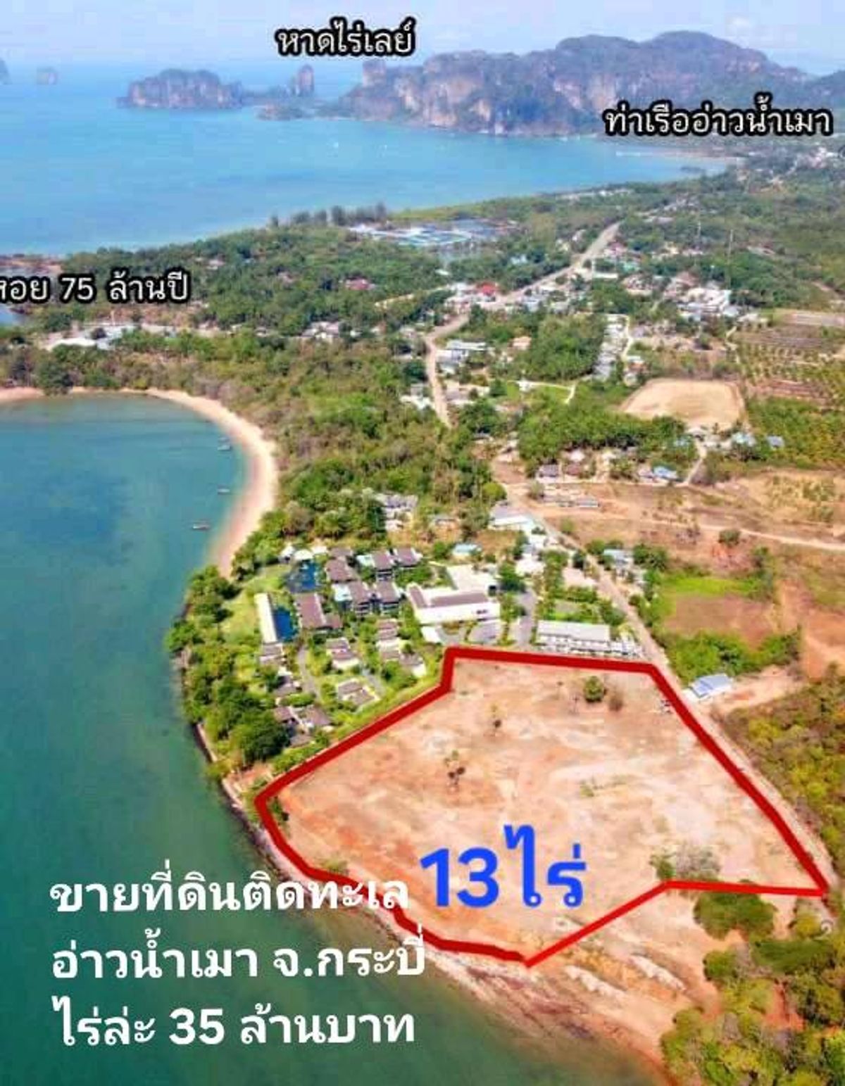 ขายที่ดินกระบี่ : ขายที่ดิน ติดทะเล อ่าวน้ำเมา จ.กระบี่ 