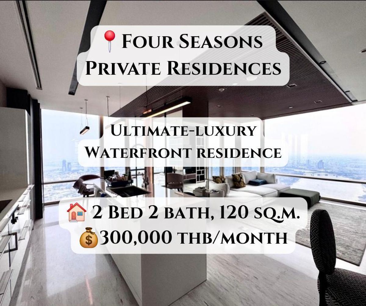 ให้เช่าคอนโดสาทร นราธิวาส : 📍Four Seasons Private Residences

Ultimate luxury riverfront🌊 residence. Very high floor (50+) with clear Chaophraya river view from the room.