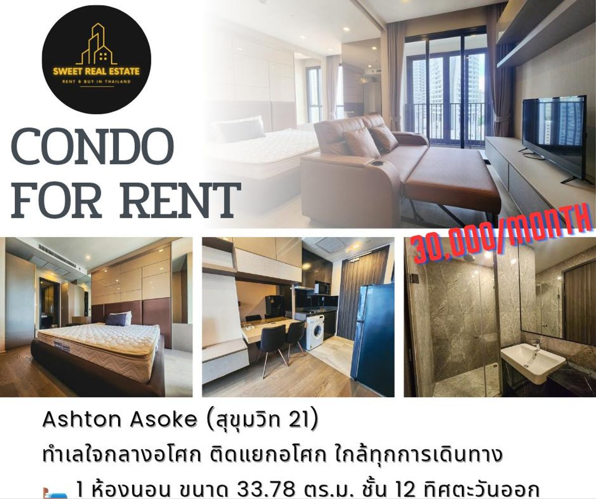 ให้เช่าคอนโดสุขุมวิท อโศก ทองหล่อ : 🎯 ให้เช่าคอนโด Ashton Asoke (สุขุมวิท 21 BTS 20 เมตร) ห้องกว้างสวยมากๆ เฟอร์ครบ พร้อมเข้าอยู่ทันที ‼️