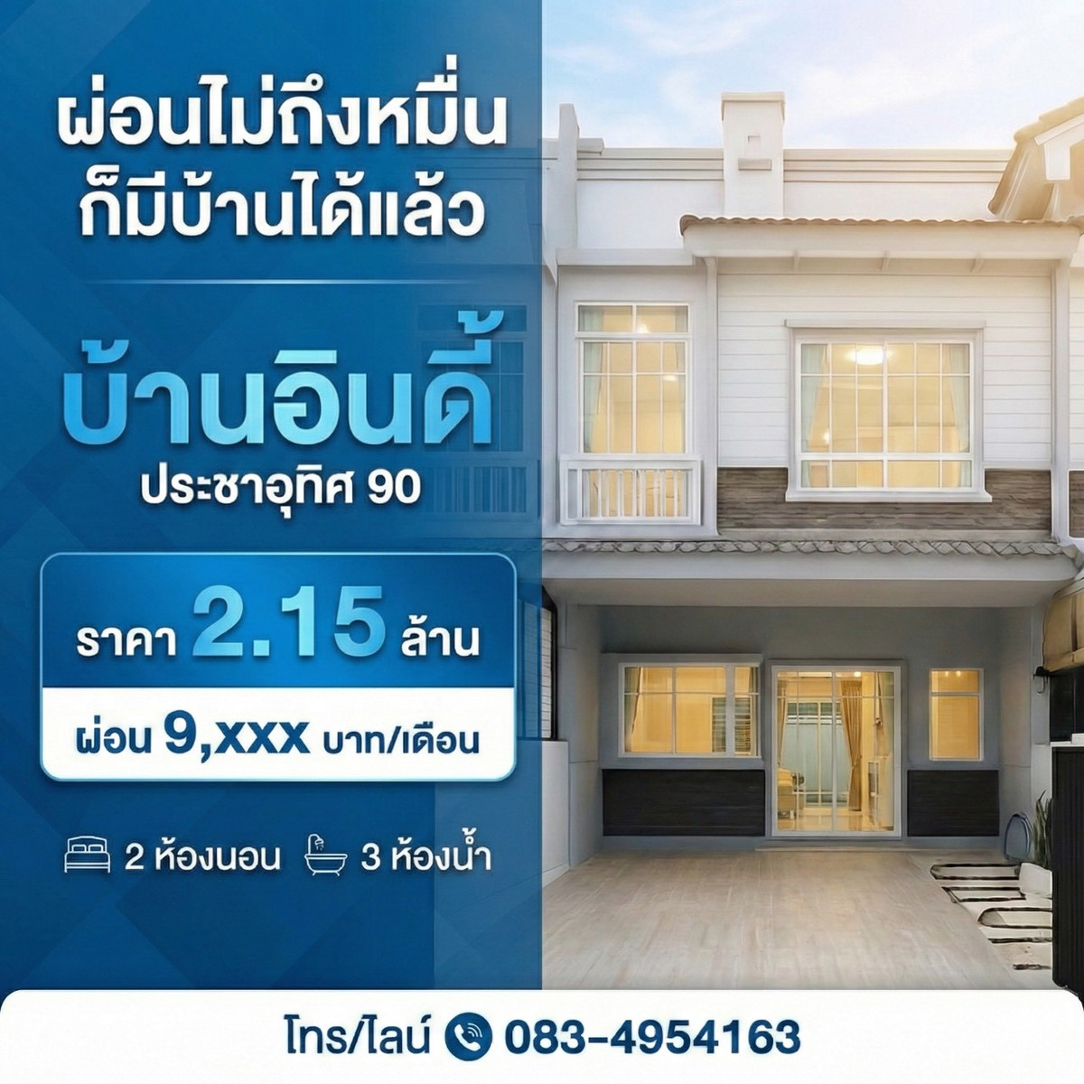 ขายทาวน์โฮมราษฎร์บูรณะ สุขสวัสดิ์ : ขายบ้าน อินดี้3 ประชาอุทิศ90 ห้องตกแต่งใหม่สวยตรงปก เพียง 2.15 ล. เดินทางสะดวกใกล้ทางด่วน