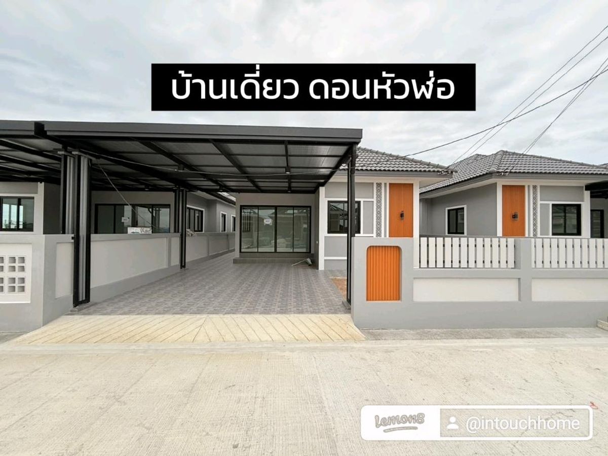 ขายบ้านพัทยา บางแสน ชลบุรี สัตหีบ : บ้านเดี่ยวใกล้อมตะซิตี้ชลบุรี