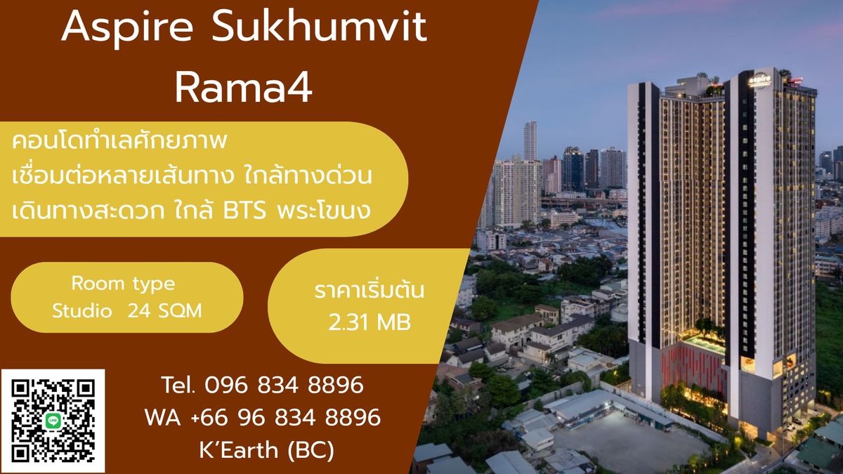 ขายดาวน์คอนโดคลองเตย กล้วยน้ำไท : Aspire Sukhumvit Rama4 คอนโดทำเลสวย ราคาโดนใจ Call/ Line 0968348896 (K' Earth)