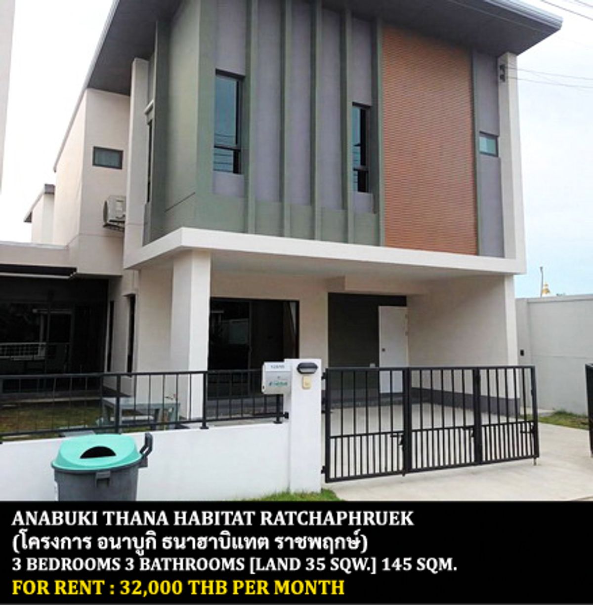 ให้เช่าบ้านพระราม 5 ราชพฤกษ์ บางกรวย : [ให้เช่า] หมู่บ้าน อนาบูกิ ธนาฮาบิแทต ราชพฤกษ์ / 3 ห้องนอน 3 ห้องน้ำ / 35 ตรว. 145 ตรม. **32,000** บ้านแฝดหลังมุมพร้อมแอร์ทั้งหลัง บ้านสภาพใหม่ เลี้ยงสัตว์ได้ เดินทางสะดวก พร้อมเข้าอยู่ ใกล้เซนทรัลพลาซ่าเวสต์เกต
