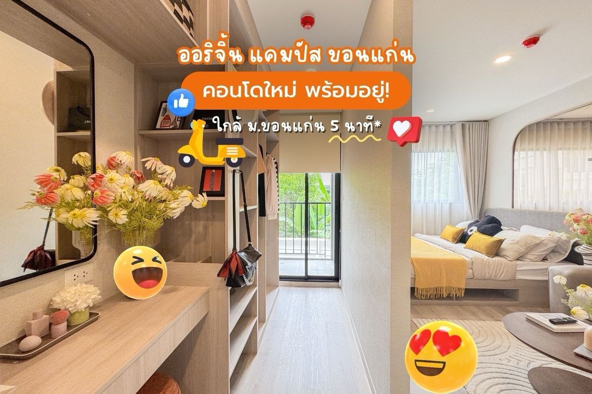 ขายคอนโดขอนแก่น : 📣ขายคอนโด_Type 1 Bed 24 sqm คอนโดใหม่พร้อมอยู่ ใกล้มขแค่ 5 นาที*