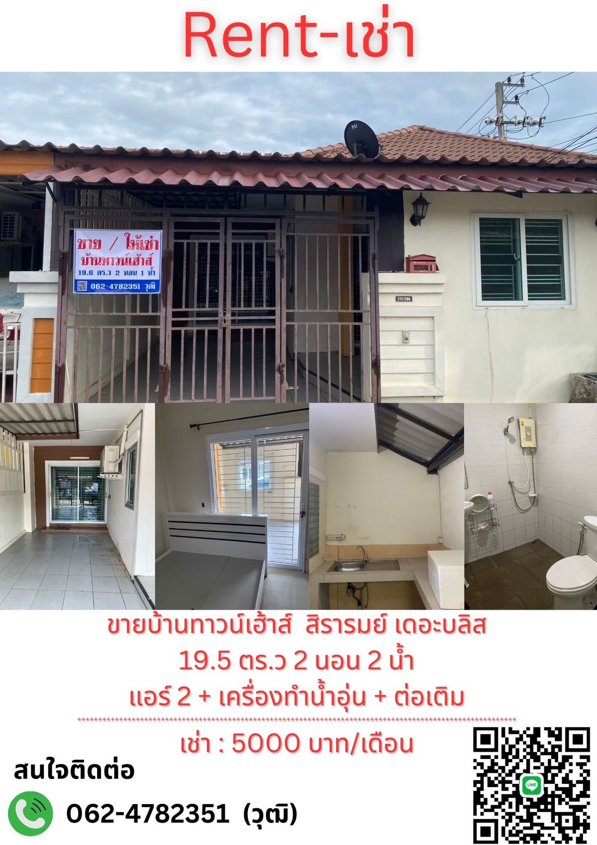 ขายทาวน์โฮมปราจีนบุรี : ขายบ้านทาวน์เอ็าส์ โคงการสิรารมย์8 เดอะบลิส ท่าตูม