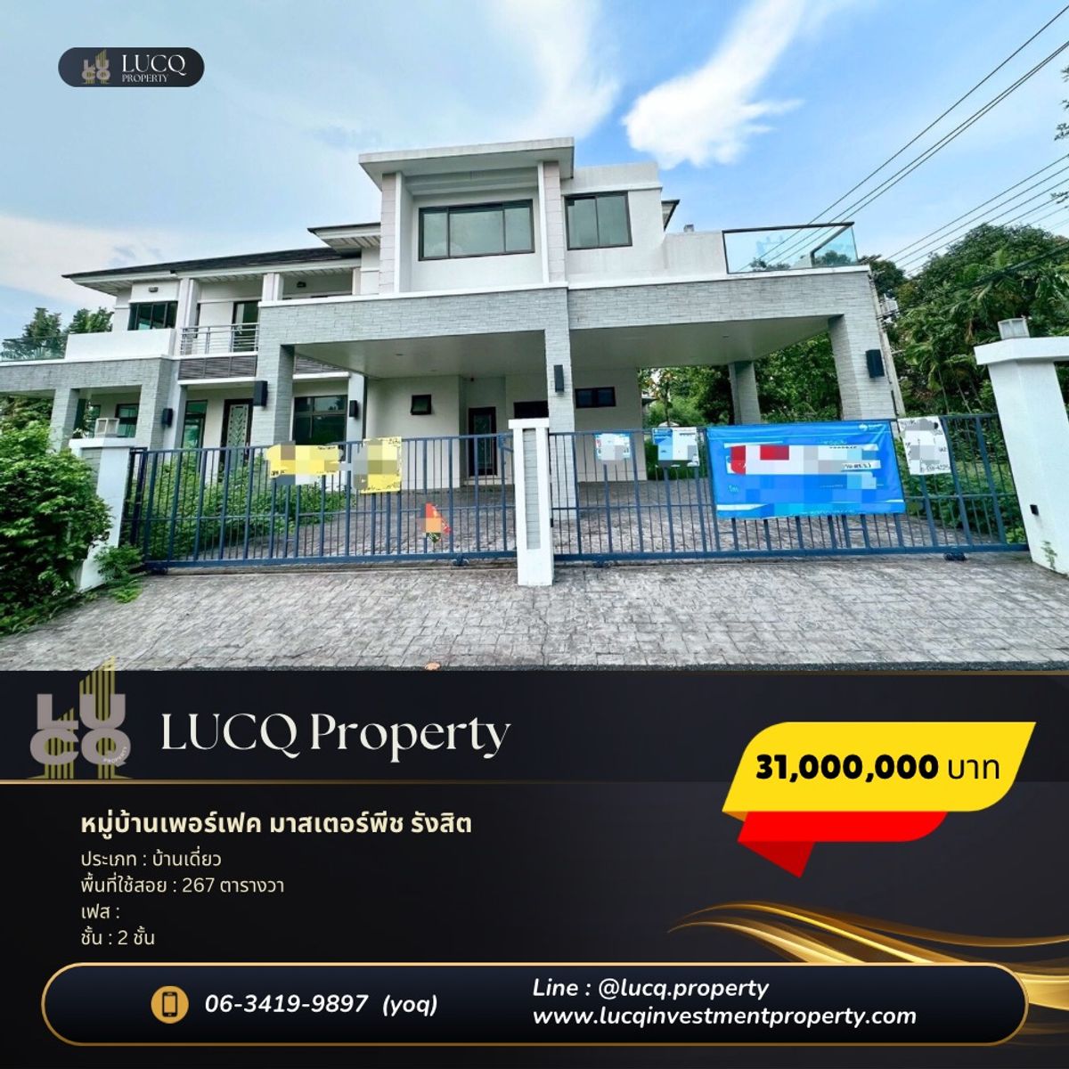 ขายบ้านปทุมธานี รังสิต ธรรมศาสตร์ : 🏡 บ้านเดี่ยวแปลงใหญ่ 267 ตรว หมู่บ้านเพอร์เฟค มาสเตอร์พีซ รังสิต