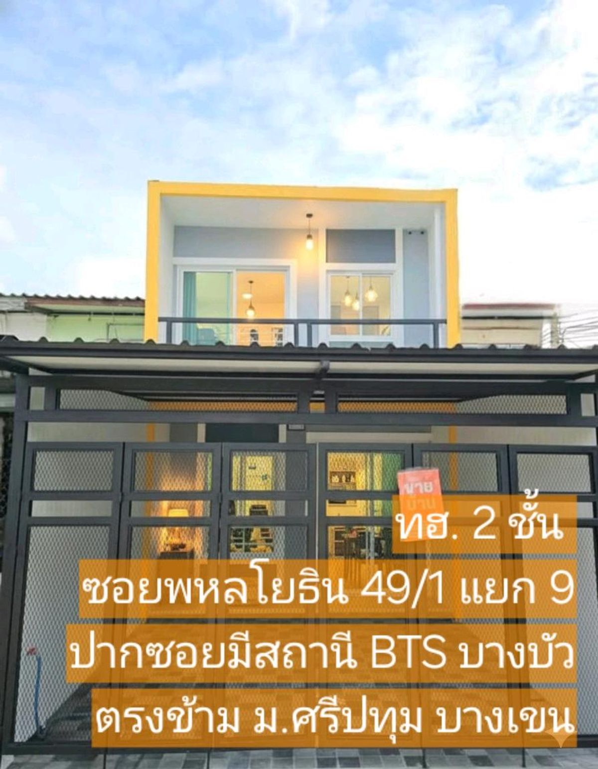 For SaleTownhomeKasetsart, Ratchayothin : 2-story townhouse, Soi Bang Bua, Intersection 9, opposite Sripatum University, Bang Khen, Kasetsart University.