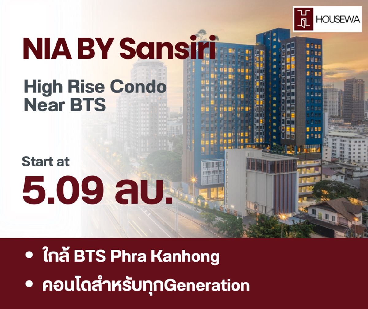 ขายคอนโดอ่อนนุช อุดมสุข :  ขายคอนโดใหม่มือ 1 – NIA BY Sansiri