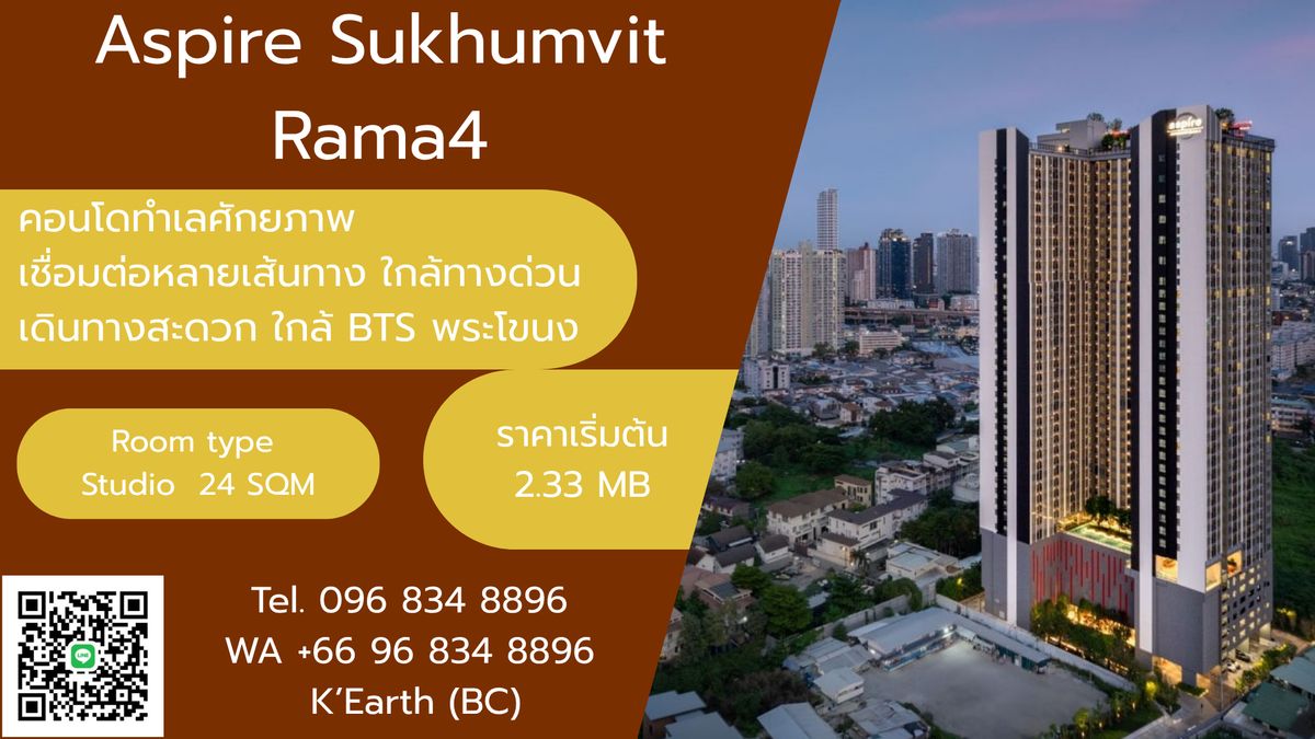 ขายดาวน์คอนโดคลองเตย กล้วยน้ำไท : Aspire Sukhumvit Rama4 คอนโดทำเลสวย ราคาโดนใจ Call/ Line 0968348896 (K' Earth)