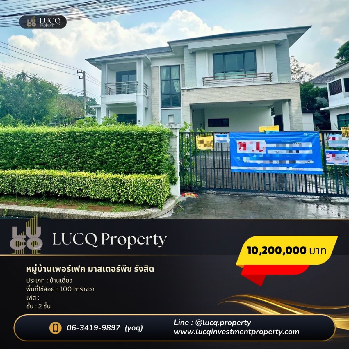 ขายบ้านปทุมธานี รังสิต ธรรมศาสตร์ : 🏡 หมู่บ้านเพอร์เฟค มาสเตอร์พีซ รังสิต บ้านมุม
