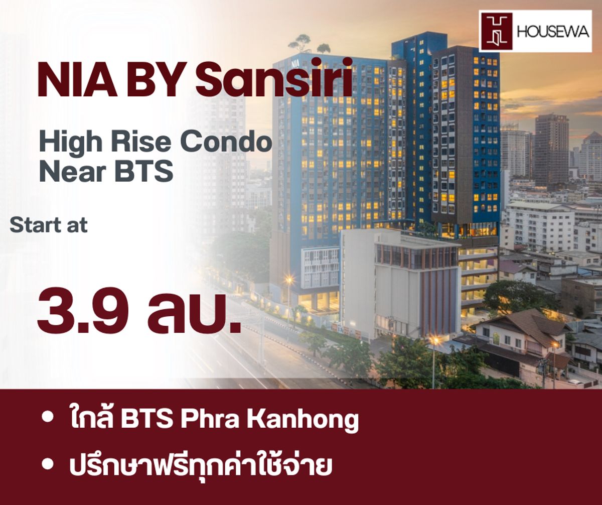 ขายคอนโดอ่อนนุช อุดมสุข : ขายคอนโดใหม่มือ 1 – NIA BY Sansiri