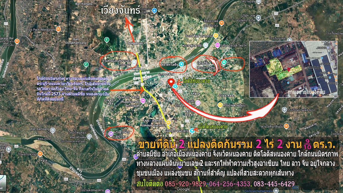 ขายที่ดินหนองคาย : ขายที่ดิน ทำเลดี ใจกลางเมือง ใกล้สถานที่สำคัญ จังหวัดหนองคาย เมืองหนองคาย