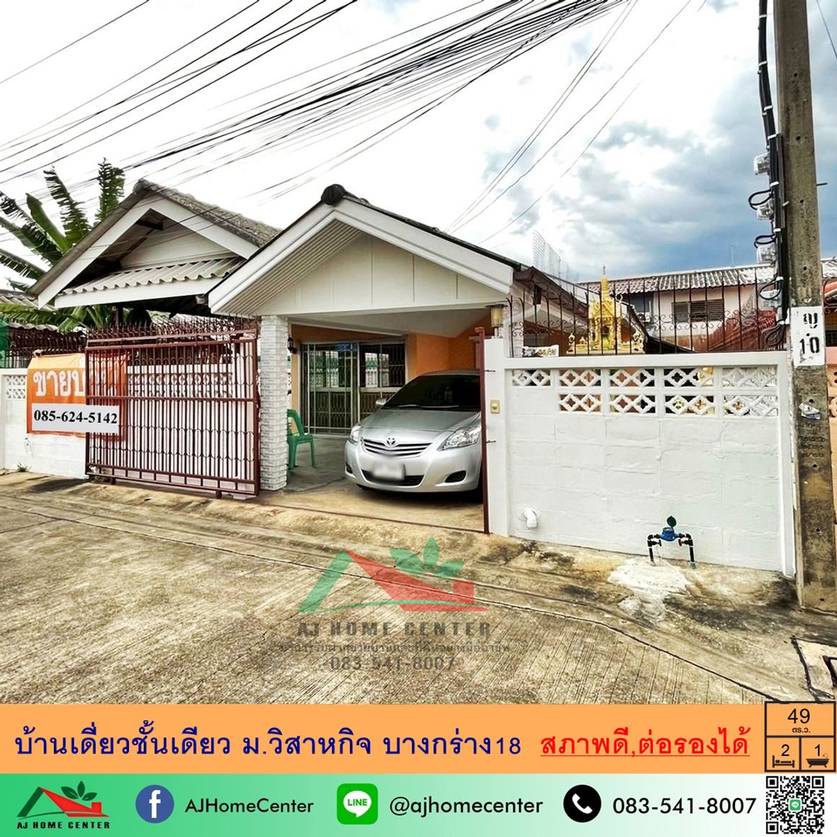ขายบ้านนนทบุรี บางใหญ่ บางบัวทอง : ขายบ้านเดี่ยวชั้นเดียว 49ตรว. ม.วิสาหกิจ บางกร่าง18 ภายในสภาพดี ราคาพร้อมคุย