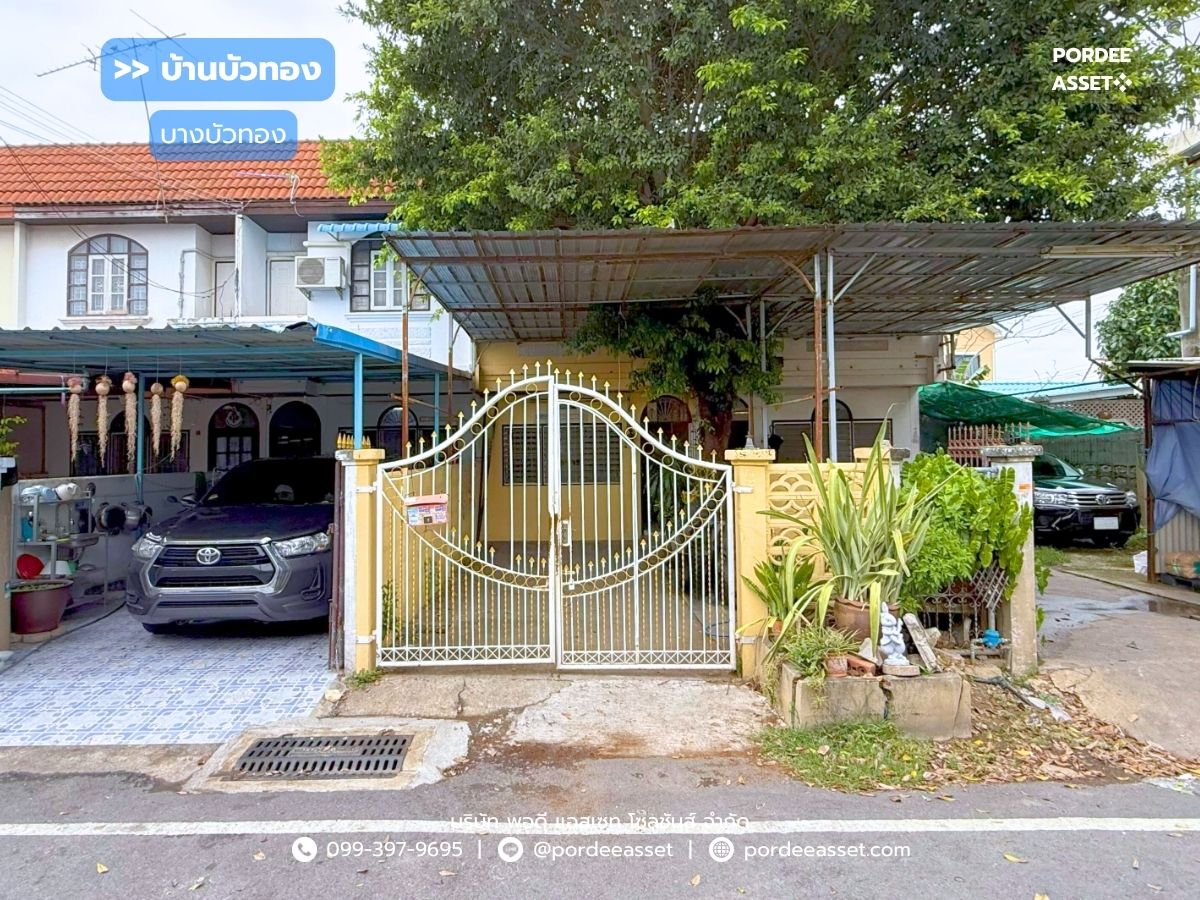 ขายทาวน์โฮมนนทบุรี บางใหญ่ บางบัวทอง : ขาย!! บ้านบัวทอง บางบัวทอง (ขนาด 20 ตร.ว.)  โครงการติด MTR สถานีคลองบางไผ่  นนทบุรี : Baan Buathong