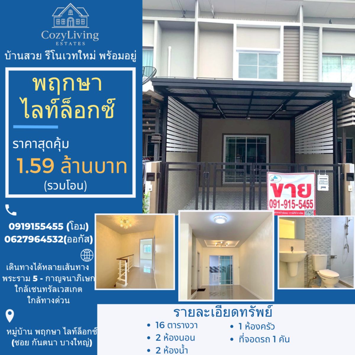 ขายทาวน์โฮมนนทบุรี บางใหญ่ บางบัวทอง : 🏡มบ.พฤกษา ไลท์ล็อกซ์ (ซอยกันตนา บางใหญ่)