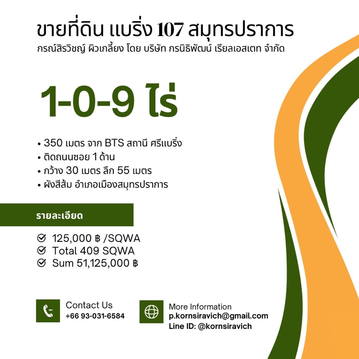 ขายที่ดินบางนา แบริ่ง ลาซาล : ขายที่ดิน 409 ตารางวา หรือ 1 ไร่ 9 ตารางวา ตำบลสำโรงเหนือ อำเภอเมืองสมุทรปราการ จังหวัดสมุทรปราการ ผังสีส้ม ใกล้ รถไฟฟ้า BTS สายสีเหลือง สถานี ศรีแบริ่ง เพียง 350 เมตร