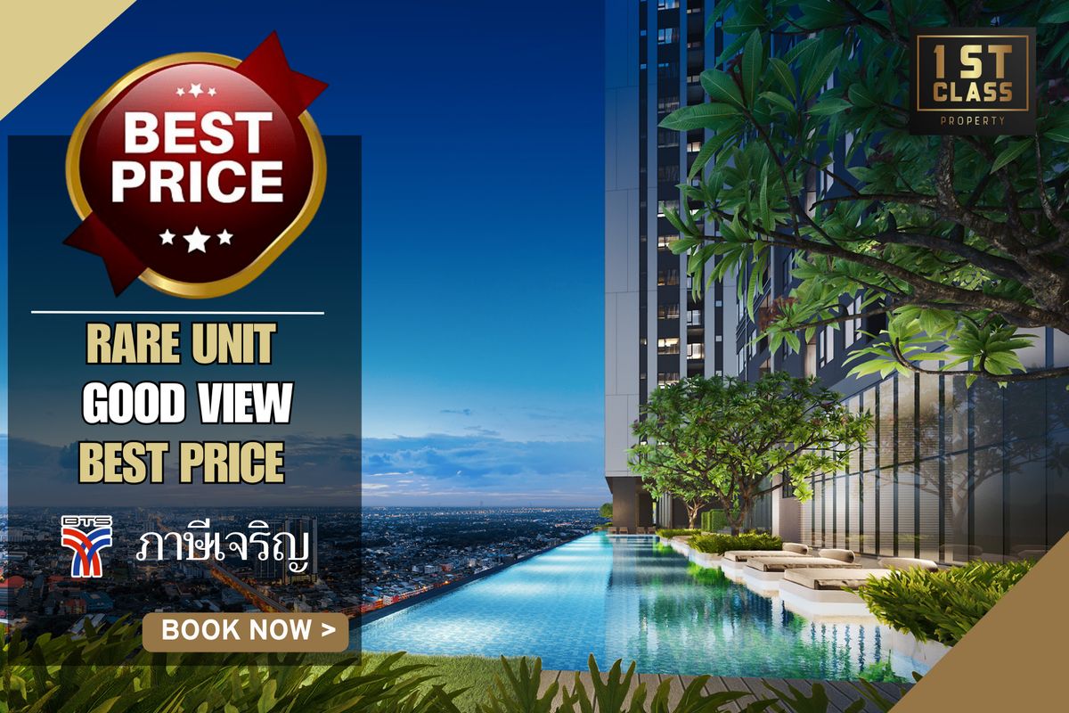 ขายคอนโดบางแค เพชรเกษม : 🔥 ราคา 2.54 ล้าน 🔥BEST DEAL |  33.36  ตร.ม | 1 ห้องนอน  |  BTS ภาษีเจริญ 📱063-8415911