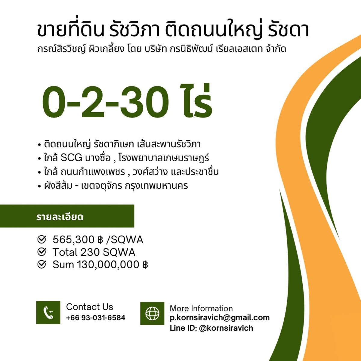 ขายที่ดินบางซื่อ วงศ์สว่าง เตาปูน : ขายที่ดิน 230 ตารางวา หรือ 2 งาน 30 ตารางวา พร้อมสิ่งปลูกสร้างพื้นที่ 1,800 ตารางเมตร ริมถนนใหญ่รัชดาภิเษก เส้นรัชวิภา - ประชาชื่น เขตจตุจักร กรุงเทพมหานคร ผังสีส้ม 