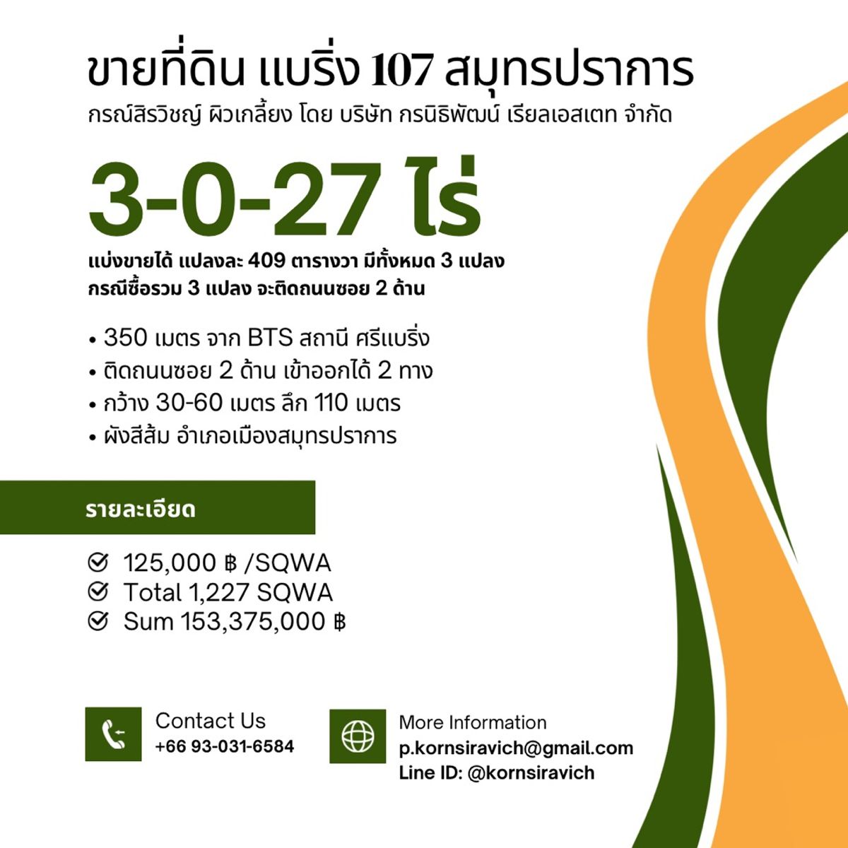 ขายที่ดินบางนา แบริ่ง ลาซาล : ขายที่ดิน 1,227 ตารางวา หรือ 3 ไร่ 27 ตารางวา ตำบลสำโรงเหนือ อำเภอเมืองสมุทรปราการ จังหวัดสมุทรปราการ ผังสีส้ม ติดถนน 2 ด้าน 2 ทางเข้าออก ใกล้ รถไฟฟ้า BTS สายสีเหลือง สถานี ศรีแบริ่ง เพียง 350 เมตร