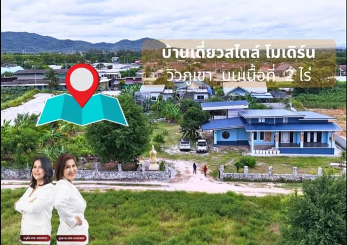 ขายบ้านระยอง : บ้านเดี่ยว ห้วยโป่ง อำเภอเมือง ระยอง สไตล์โมเดิร์น วิวภูเขา บนเนื้อที่ 2 ไร่ 