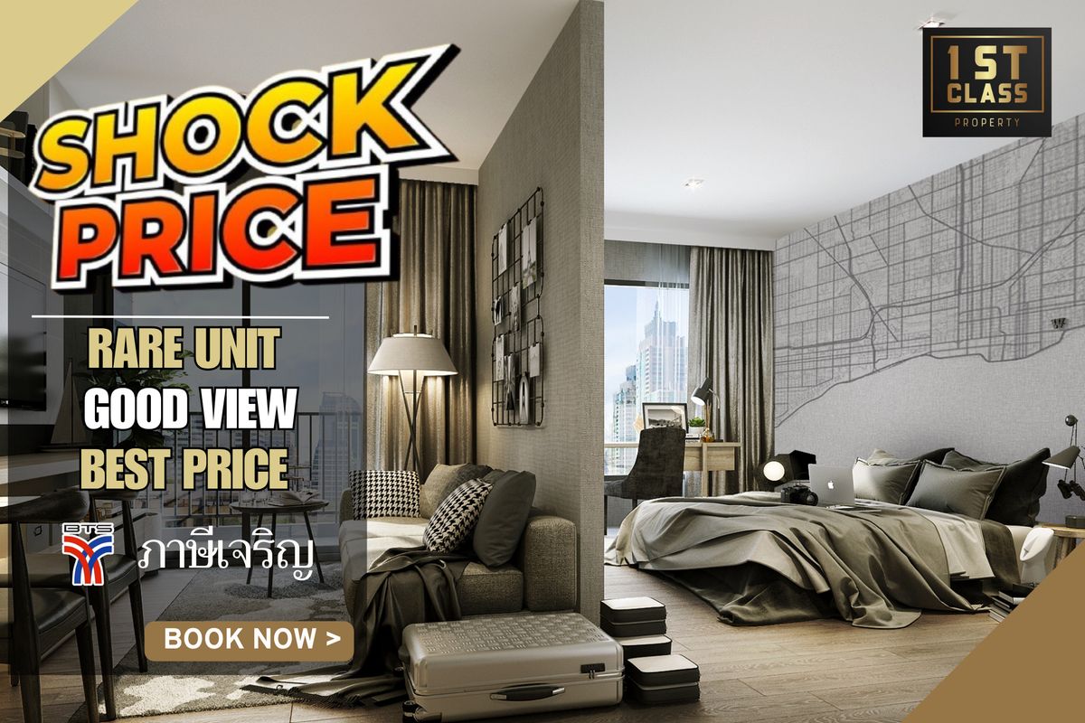 ขายคอนโดบางแค เพชรเกษม : 🔥 ราคา 2.07 ล้าน 🔥SHOCK PRICE |  24  ตร.ม | 1 ห้องนอน | BTS ภาษีเจริญ📱063-8415911