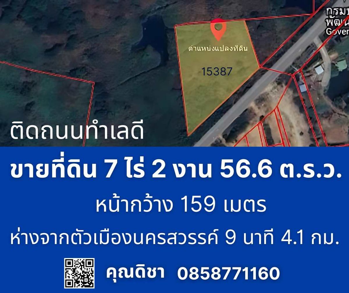 ขายที่ดินนครสวรรค์ :  ขายที่ดินเปล่าแปลงสวย ใจกลางเมืองนครสวรรค์ ใกล้แม่น้ำเจ้าพระยา
