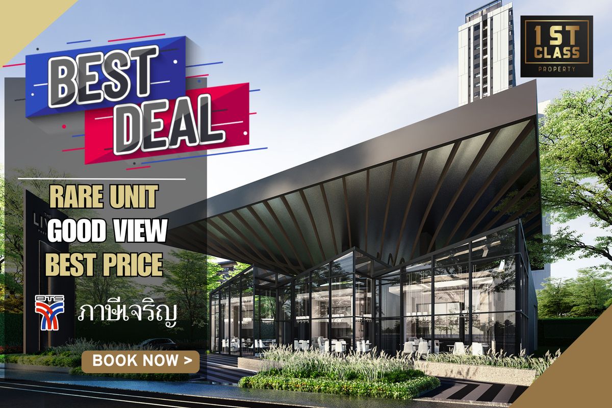 ขายคอนโดบางแค เพชรเกษม : 🔥 ราคา 2.04 ล้าน 🔥BEST DEAL |  24.11  ตร.ม | 1 ห้องนอน  |  BTS ภาษีเจริญ 📱063-8415911