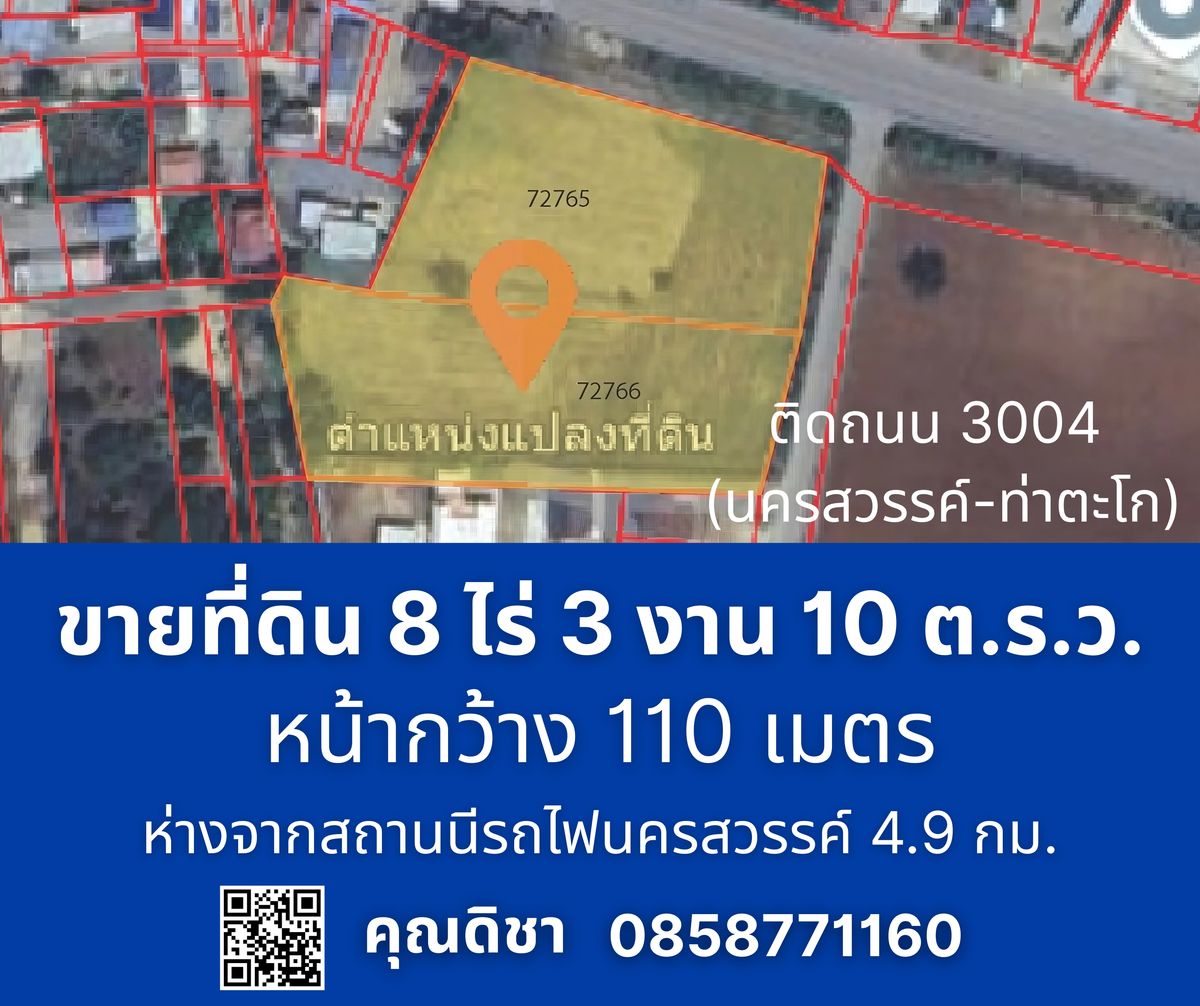 For SaleLandNakhon Sawan : Land for sale, beautiful plot, good location, convenient to travel in Nakhon Sawan