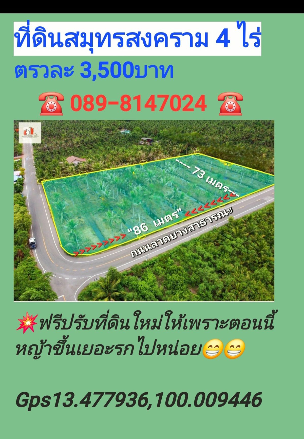ขายที่ดินสมุทรสงคราม : 🌻ติดถนน2ด้าน🌻​ ตรวละ3,500🌻ต่อรองได้🌻เจ้าของขายเอง🌻