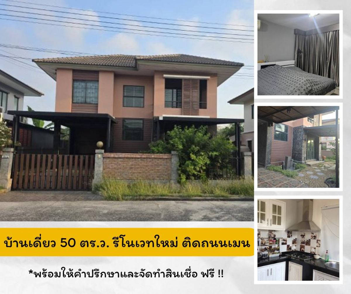 ขายบ้านปทุมธานี รังสิต ธรรมศาสตร์ : 🔥 ขายถูก! บ้านเดี่ยวรีโนเวทใหม่ พฤกษา วิลเลจ ดีไลท์ 21 ลำลูกกา คลอง 4