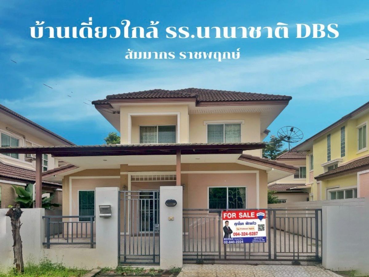 ขายบ้านพระราม 5 ราชพฤกษ์ บางกรวย : ขายบ้านเดี่ยว สัมมากร ราชพฤกษ์ 51 ตร.วา | 5 ห้องนอน มีห้องนอนล่าง ใกล้ MRT บางรักใหญ่  อยู่ใกล้โรงเรียนนานาชาติ DBS