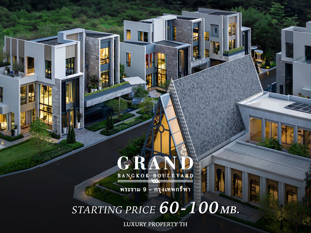 ขายบ้านพัฒนาการ ศรีนครินทร์ : Grand Bangkok Boulevard พระราม 9 - กรุงเทพกรีฑา : 60 - 100 ล้านบาท : นัดหมายเข้าชมโครงการ 093-962-5994 (K.คิม)