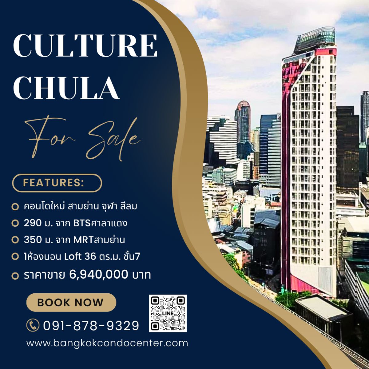 ขายคอนโดสีลม ศาลาแดง บางรัก : 🎈ขาย คอนโด คัลเจอร์ จุฬา คอนโดมิเนียม - Culture Chula Condominium 1ห้องนอน - 2ห้องนอน LOFT เริ่มต้น 6.94 ล้านบาท ใกล้ รถไฟฟ้า BTSศาลาแดง, รถไฟฟ้าใต้ดิน MRTสีลม, MRTสามย่าน ใกล้ จุฬาลงกรณ์มหาวิทยาลัย, โรงพยาบาลจุฬา