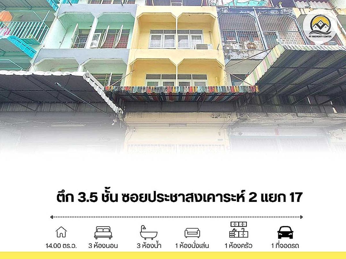 ขายอาคารพาณิชย์รัชดา ห้วยขวาง : 🏢 ขายด่วน! ตึกแถว 3.5 ชั้น ต่อเติมเต็ม พร้อมอยู่ ใจกลางดินแดง - รัชดา 📍 ซอยประชาสงเคราะห์ 2 แยก 17 / ซอยรัชดาภิเษก 3