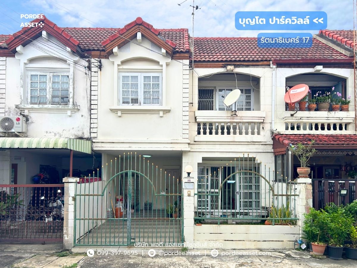 ขายทาวน์โฮมรัตนาธิเบศร์ สนามบินน้ำ พระนั่งเกล้า : ขาย!! หมู่บ้านบุญโต ปาร์ควิลล์ รัตนาธิเบศร์ (ขนาด 21 ตร.ว.) ซอยรัตนาธิเบศร์ 17 ใกล้ MRT สถานีบางกระสอ เพียง 400 ม. บางกระสอ เมืองนนทบุรี : Boonto Park Vill 