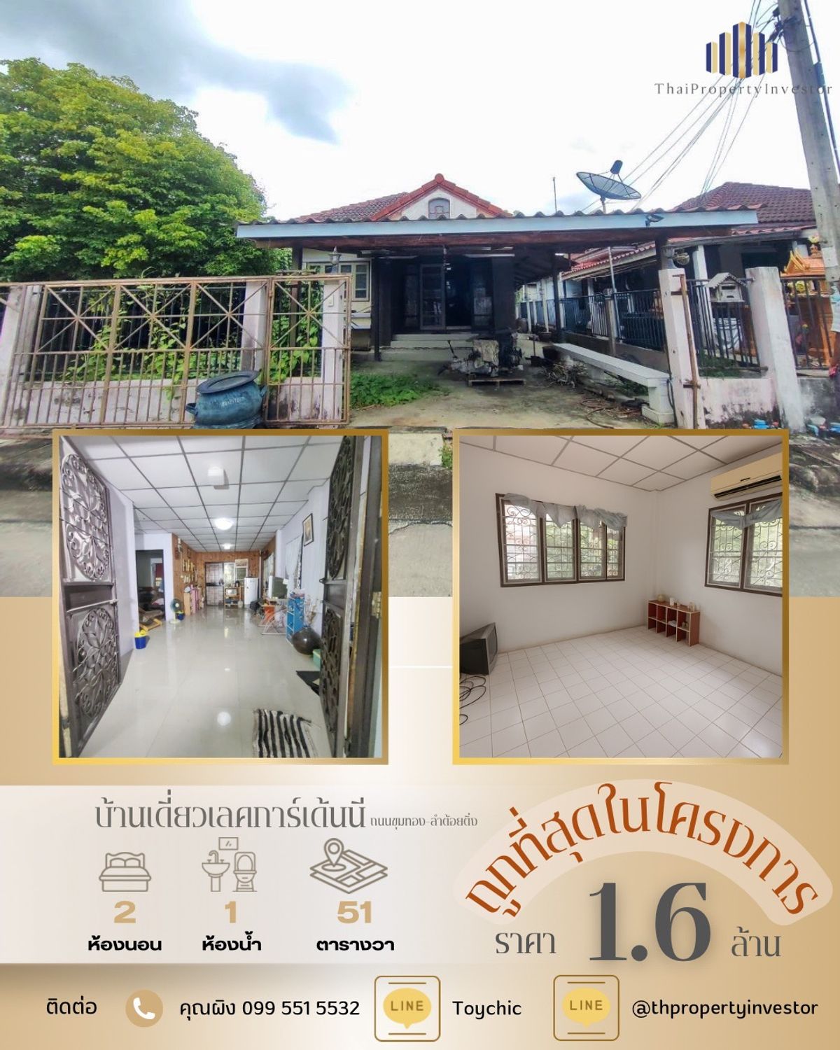 ขายบ้านลาดกระบัง สุวรรณภูมิ : บ้านเดียวชั้นต้นโครงการ ขายถูกที่สุดในโครงการ หมู่บ้านเลคการ์เด้นทาวน์นี ถนนขุมทอง-ลำต้อยติ่ง เขตลาดกระบัง