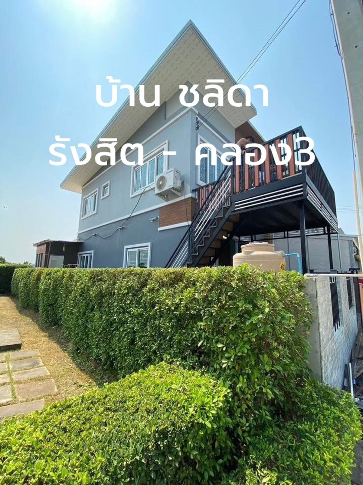 ให้เช่าทาวน์โฮมปทุมธานี รังสิต ธรรมศาสตร์ : 🔥 ให้เช่าบ้าน หลังมุม บรรยากาศดี หมู่บ้านชลิดา รังสิต คลองสาม 🔥 📍 ใกล้บิ๊กซีคลองสาม, โลตัสคลองหลวง, ม.ธรรมศาสตร์, ฟิวเจอร์พาร์ค รังสิต