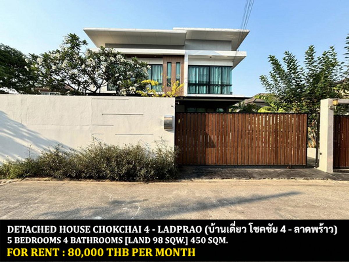 ให้เช่าบ้านโชคชัย4 ลาดพร้าว71 : [ให้เช่า] บ้านเดี่ยว โชคชัย 4  - ลาดพร้าว / 5 ห้องนอน 4 ห้องน้ำ / 98 ตรว. 450 ตรม. **80,000** บ้านเดี่ยวหลังใหญ่ใจกลางลาดพร้าว เหมาะสำหรับโฮมออฟฟิศหรือพักอาศัย เฟอร์นิเจอร์ครบชุด เดินทางสะดวก พร้อมเข้าอยู่ ใกล้เซนทรัลอีสวิลล์