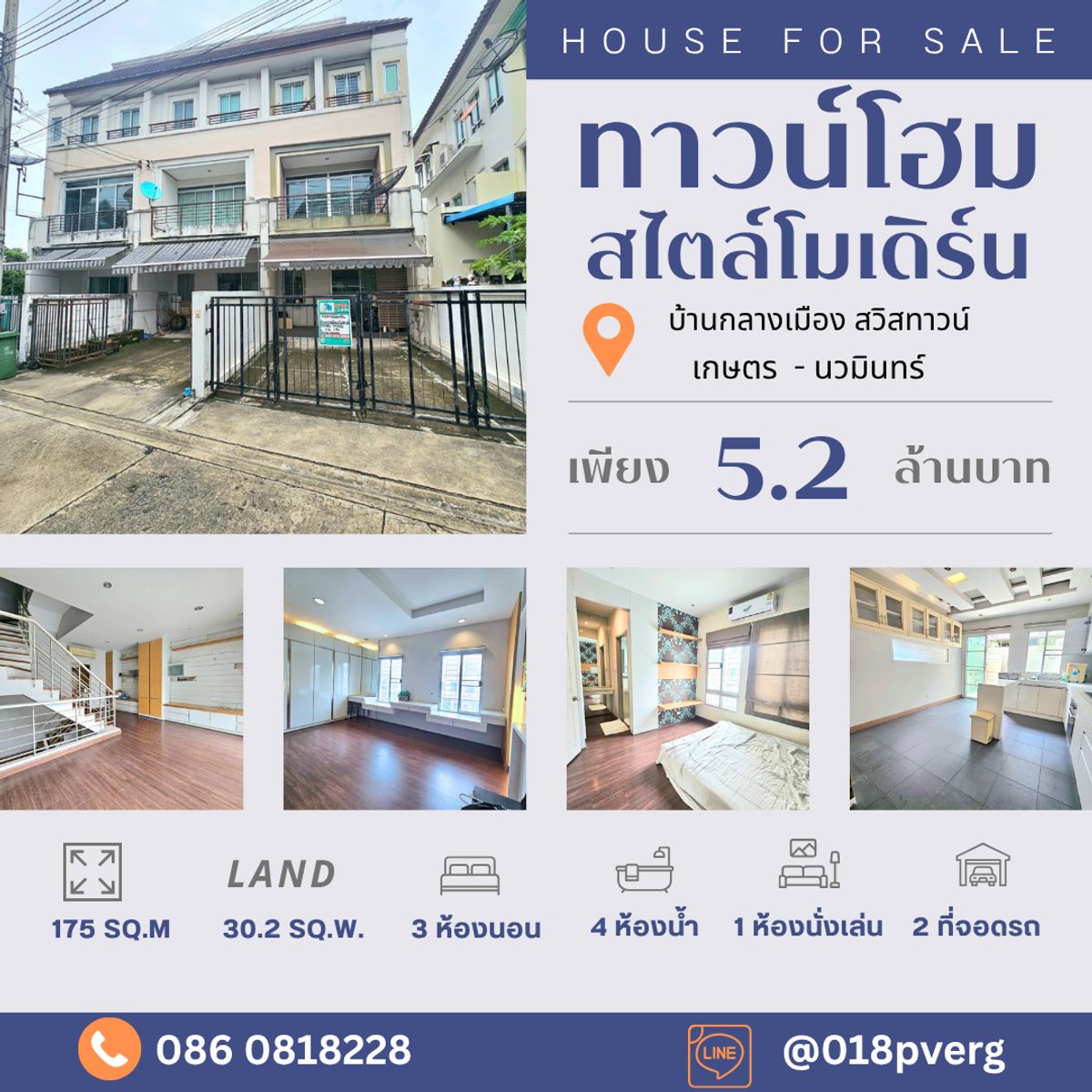 ขายทาวน์โฮมเกษตร นวมินทร์ ลาดปลาเค้า : 🌟 บ้านทำเลดี ราคาโดนใจ! ทาวน์โฮม 3 ชั้น หลังมุม – บ้านกลางเมือง สวิสทาวน์ เกษตร–นวมินทร์