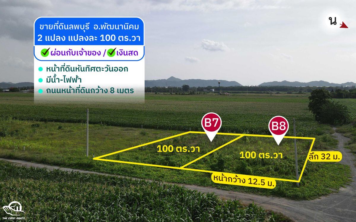 ขายที่ดินลพบุรี : ขายที่ดินวิวเขา 100 ตารางวา 2แสน3 ต.ช่องสาริกา อ.พัฒนานิคม จ.ลพบุรี (B7, B8)