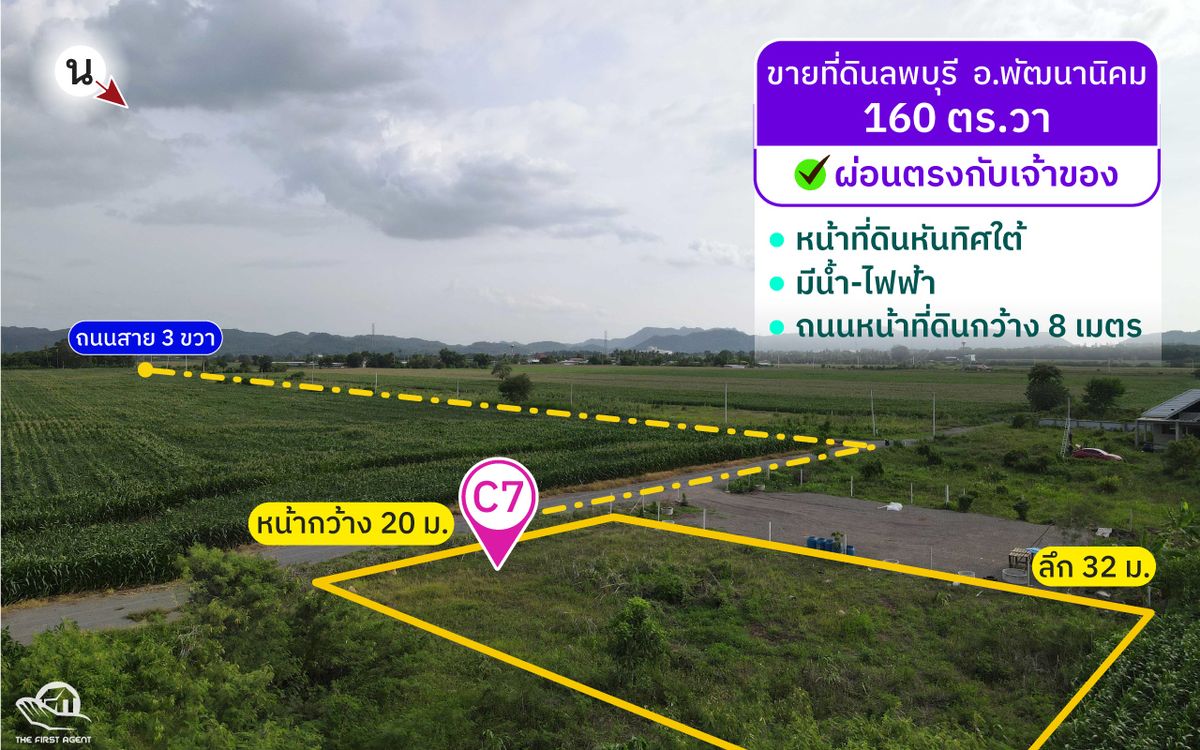 ขายที่ดินลพบุรี : ขาย (สด/ผ่อน) ที่ดินวิวเขา 160 ตารางวา ต.ช่องสาริกา อ.พัฒนานิคม จ.ลพบุรี (C7)