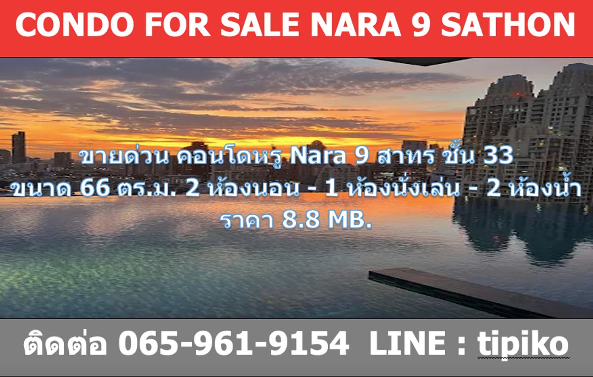 CondoSathorn, Narathiwat : Urgent for sale, luxury condo for sale, NARA 9 by Eastern Star Nara 9 by Eastern Star, 33, 66 sq.m., 2 bedrooms - 1 living room - 2 bathrooms, price 8.8 MB.
