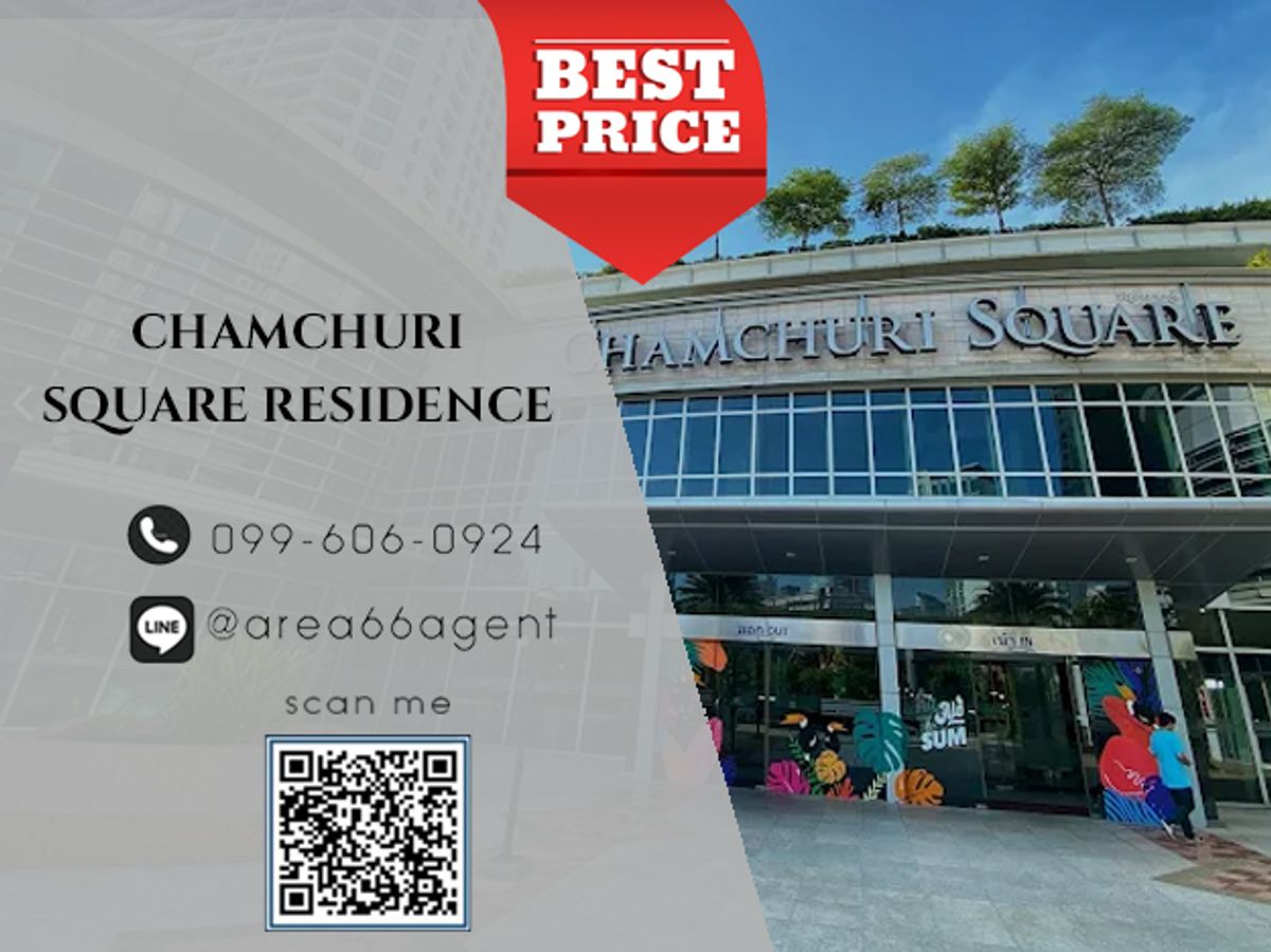 ขายคอนโดสยาม จุฬา สามย่าน :  🔥 ขายด่วน!! คอนโด Chamchuri Square Residence