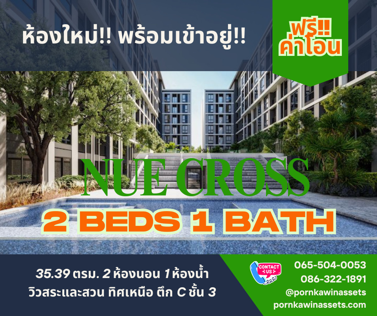 For SaleCondoPathum Thani,Rangsit, Thammasat : Selling 2 bedrooms, Cross Khu Khot, near Khu Khot Skytrain Station, Sale 2 Bedrooms Nue Cross Khukhot Near BTS.