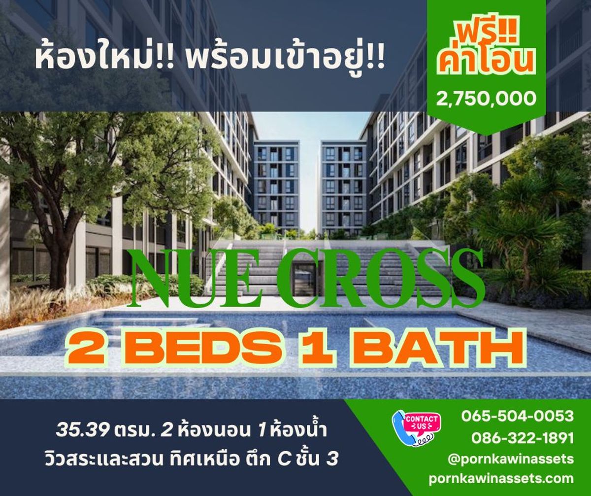 ขายคอนโดปทุมธานี รังสิต ธรรมศาสตร์ : ขาย 2 ห้องนอน คอนโดนิว ครอส คูคต ใกล้สถานีรถไฟฟ้าคูคต  Sale 2 Bedrooms Nue Cross KhuKhot near BTS 