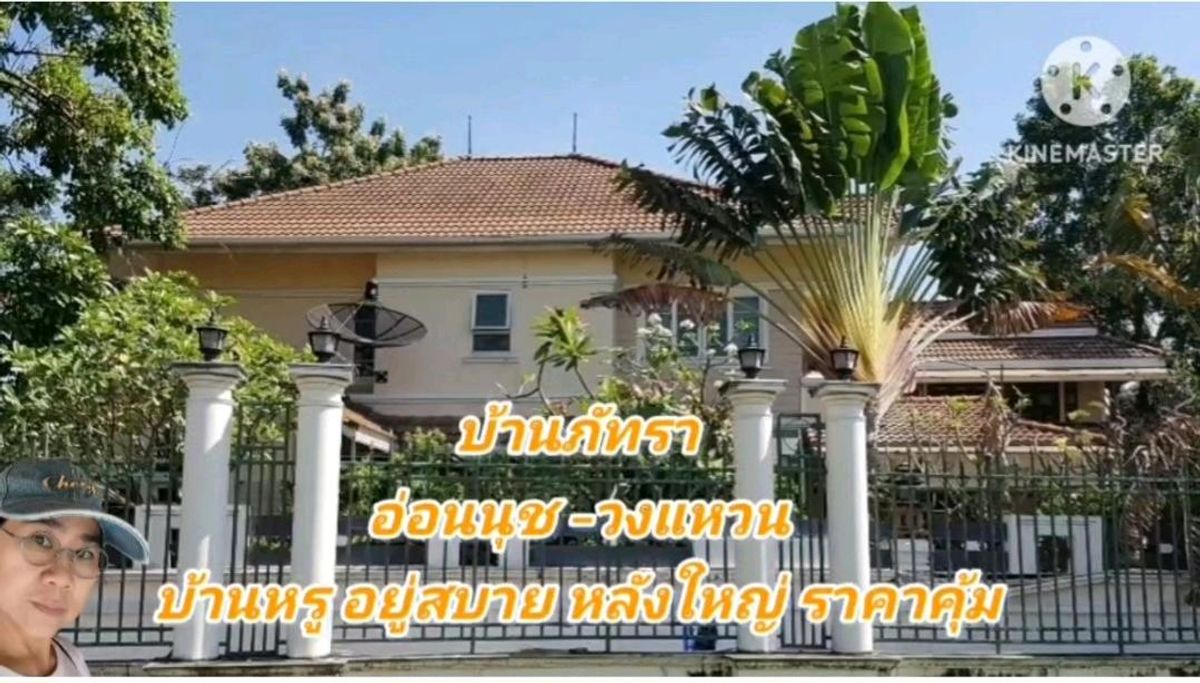 ขายบ้านลาดกระบัง สุวรรณภูมิ : [ขายด่วน] 🏡บ้านเดี่ยวหลังใหญ่ ใกล้สุวรรณภูมิ ✈️ 6ห้องนอน 5ห้องน้ำ จอดรถ4-6 คัน 133.5 ตรว.พื้นที่ใหญ่ในราคาเล็กๆ! 
ม.ภัทรา อ่อนนุชวงแหวน น่าอยู่ เดินทางสะดวก สอบถาม 📞0994152664 , 0803696366