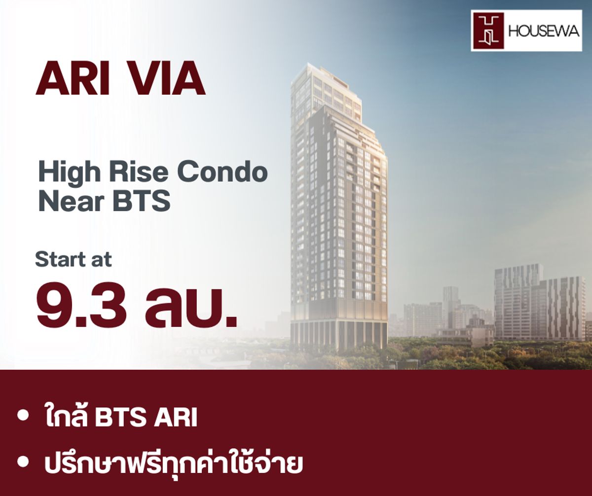 ขายคอนโดอารีย์ อนุสาวรีย์ :  ขายคอนโด ARI VIA – ใจกลางอารีย์